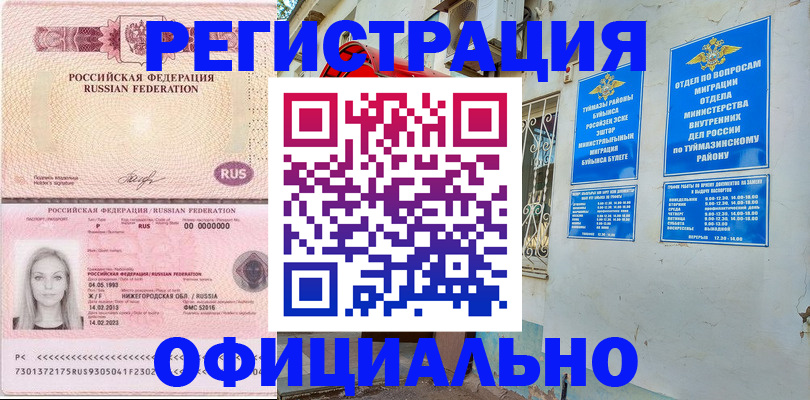 временная регистрация адрес в Лабинске
