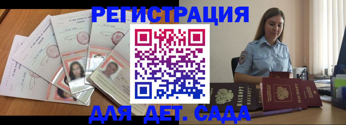 регистрация для дет. сада в Лабинске