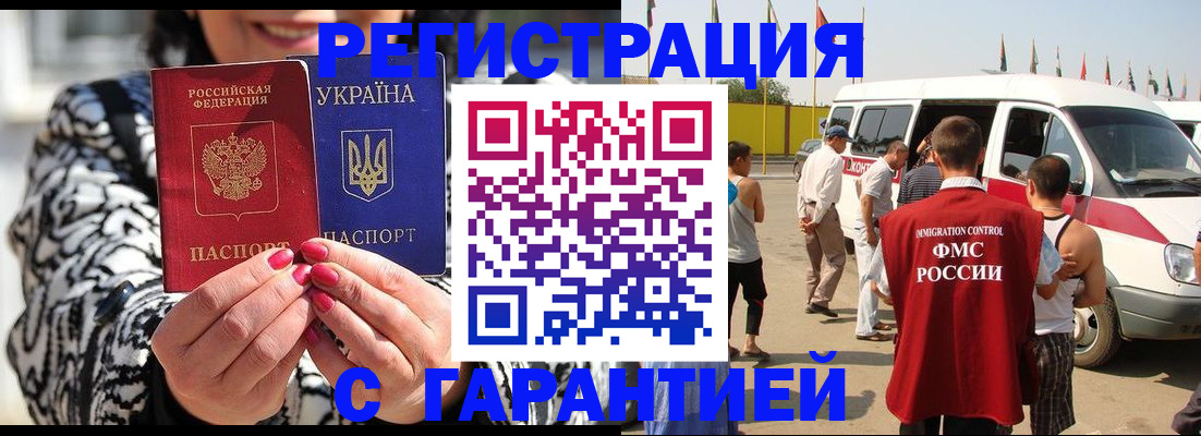 прописка в Лабинске