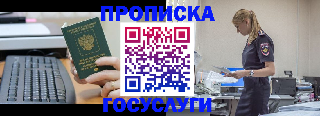 прописка законно в Лабинске