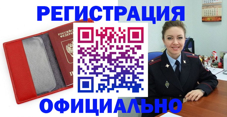 прописка штамп в Лабинске