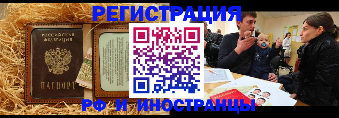 прописка ребенка в Лабинске